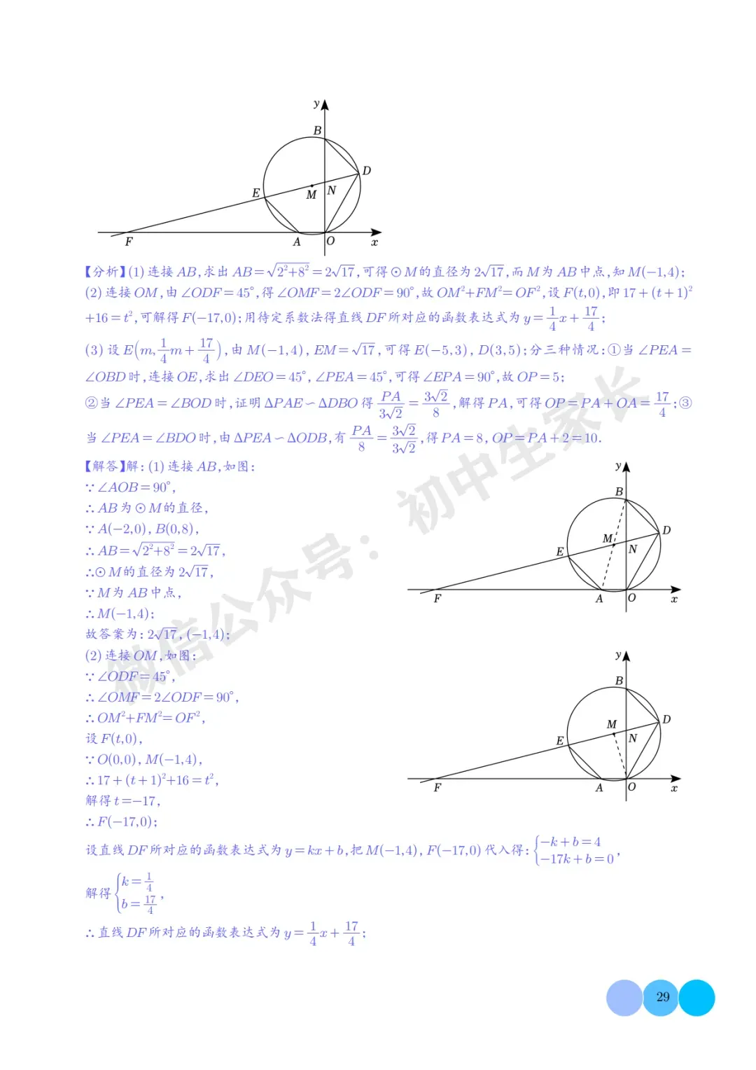2026年中考数学重难点押题预测:一次函数综合题(解析版) 第30张