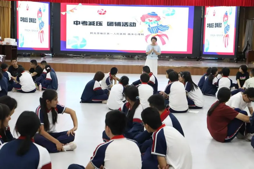 护航中考 “心” 力量——阿克苏地区第一人民医院临床心理科进校园开展减压团体辅导活动 第2张 护航中考 “心” 力量——阿克苏地区第一人民医院临床心理科进校园开展减压团体辅导活动 第2张