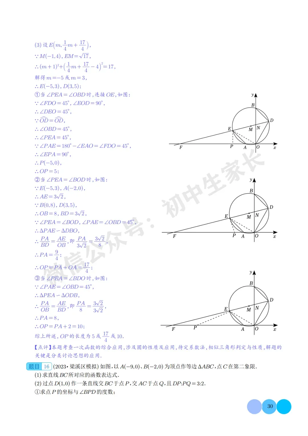 2026年中考数学重难点押题预测:一次函数综合题(解析版) 第31张