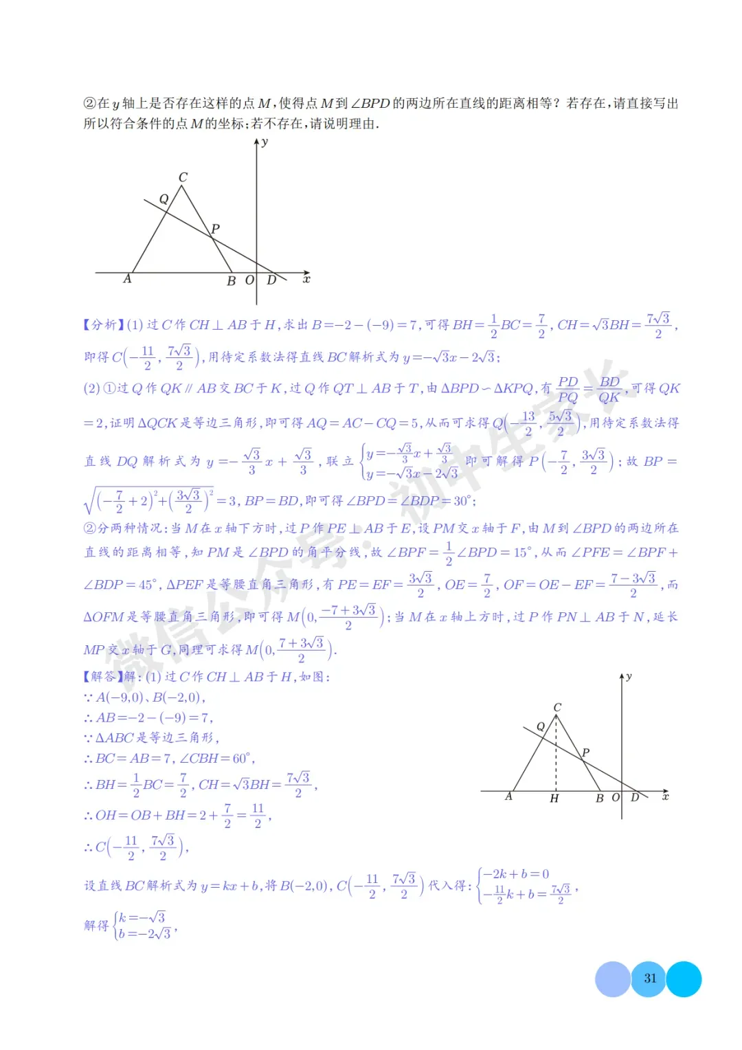 2026年中考数学重难点押题预测:一次函数综合题(解析版) 第32张