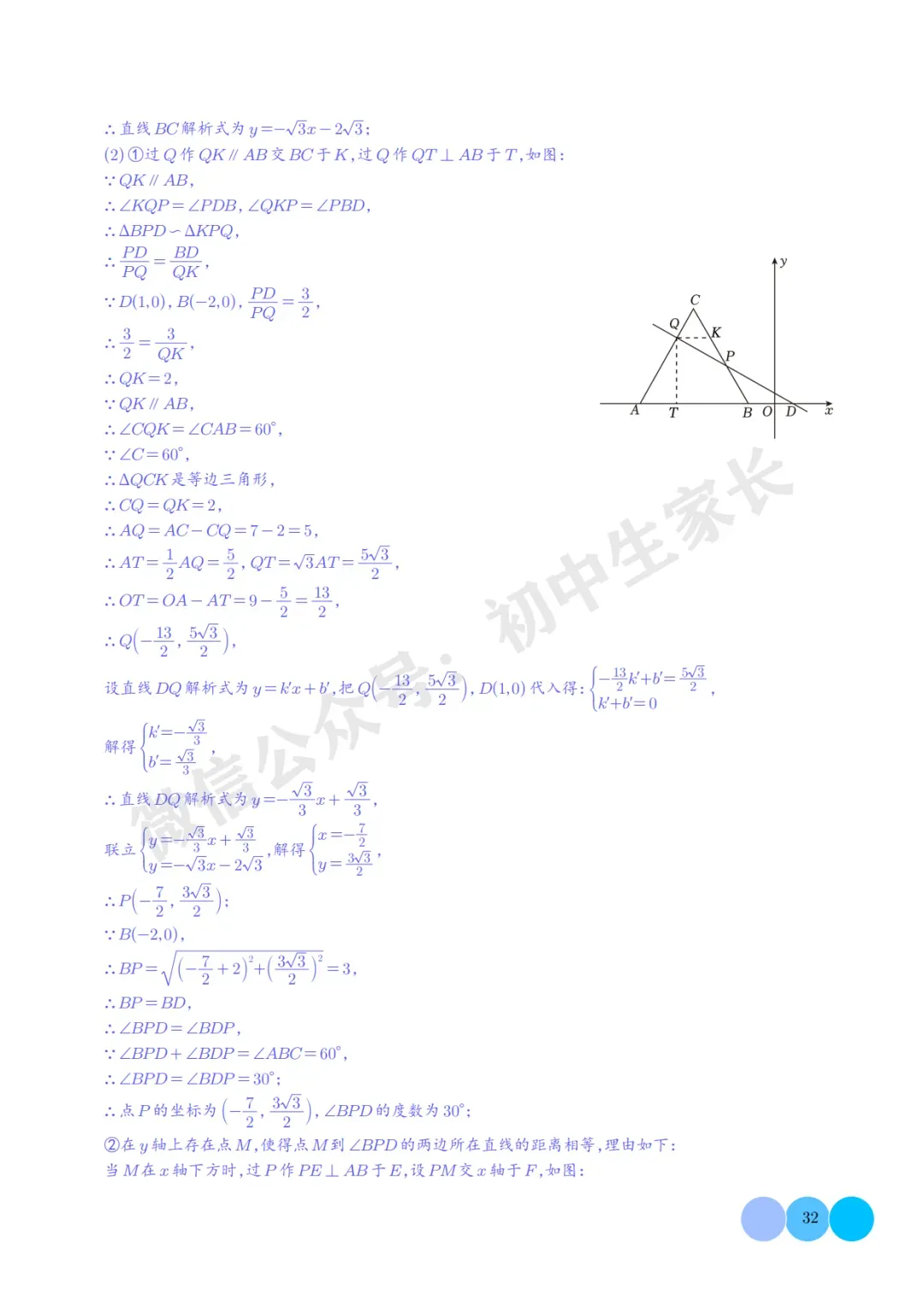 2026年中考数学重难点押题预测:一次函数综合题(解析版) 第33张