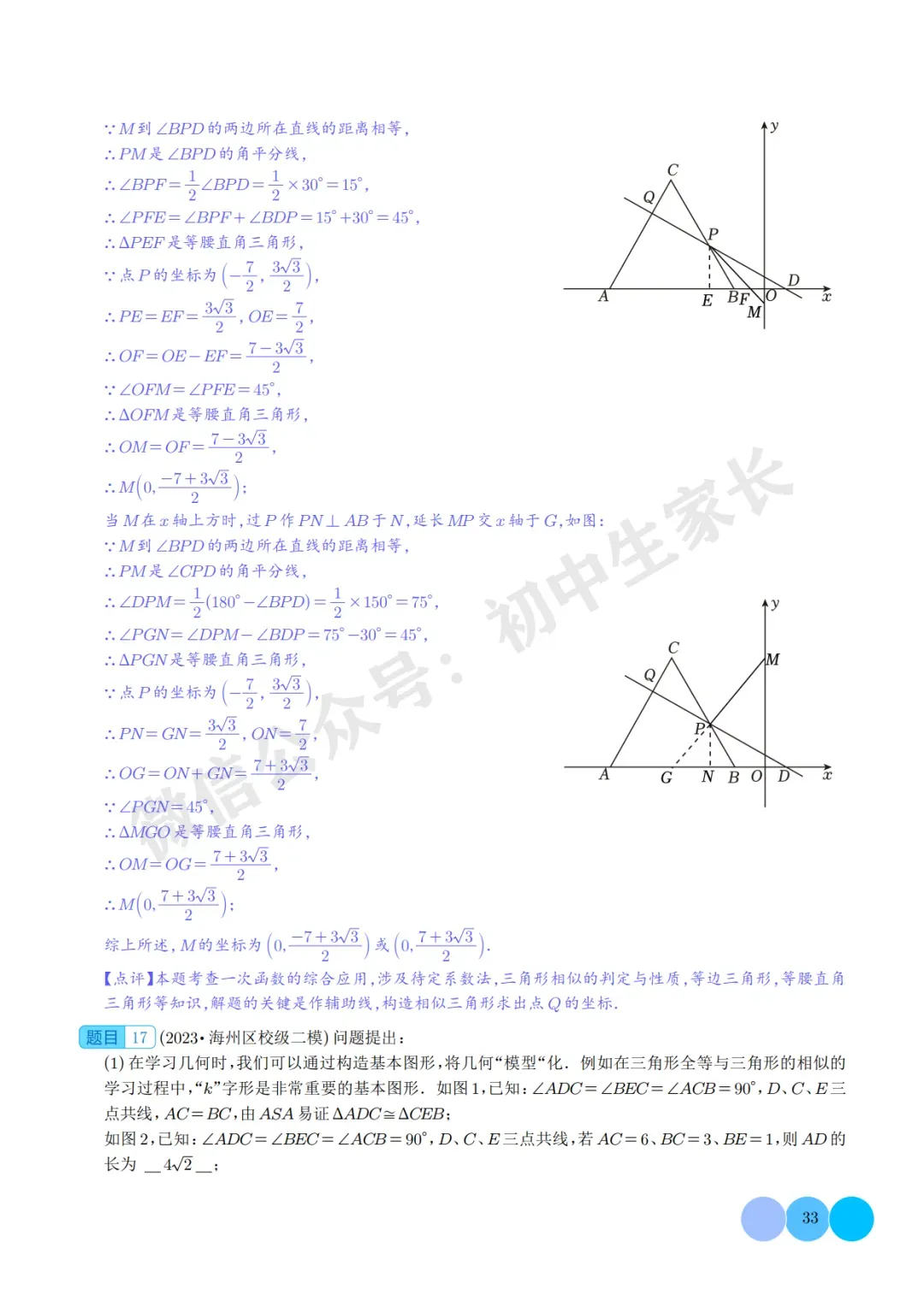2026年中考数学重难点押题预测:一次函数综合题(解析版) 第34张