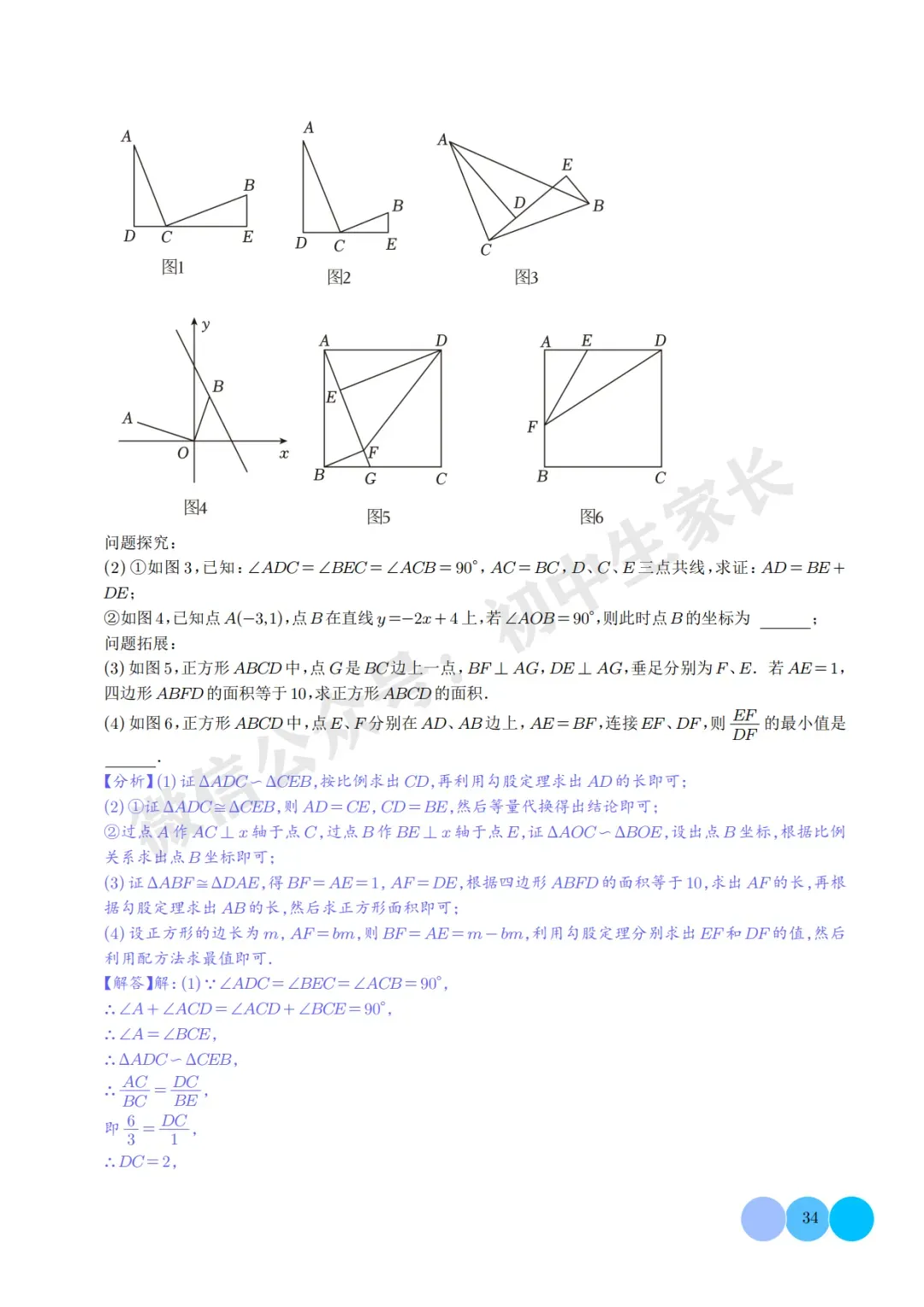 2026年中考数学重难点押题预测:一次函数综合题(解析版) 第35张
