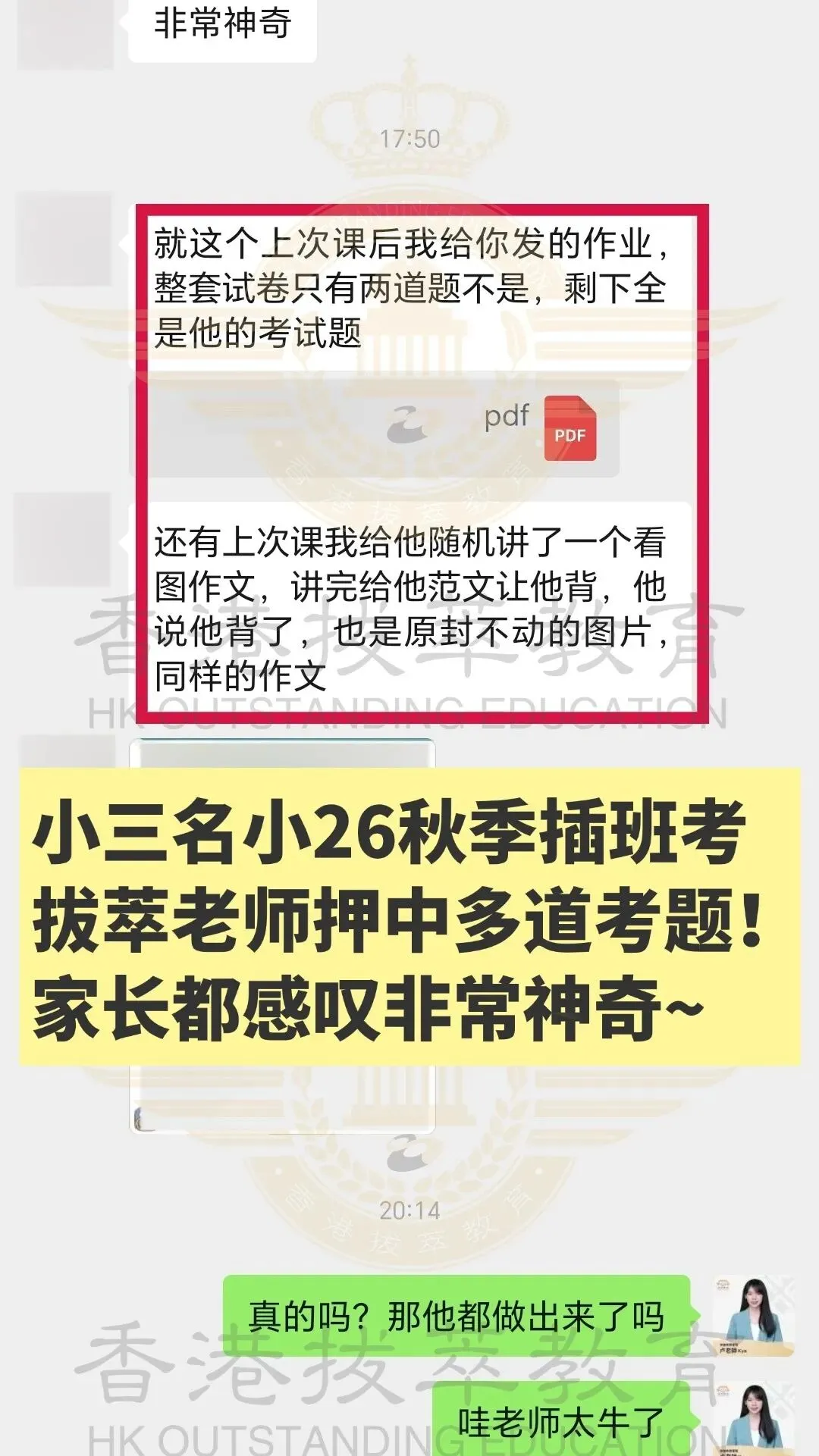 香港Band1插班真题曝光!一旦踩到3大致命误区,娃基本没机会 第9张