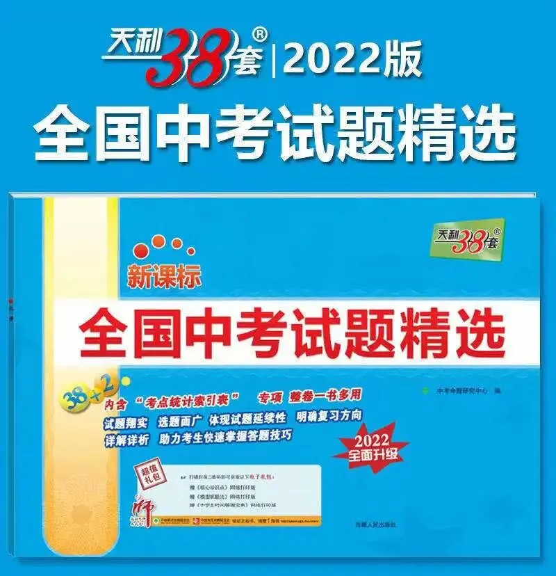 【中考必刷榜NO.1】2022中考试题精选现货ing~包邮哦! 第2张
