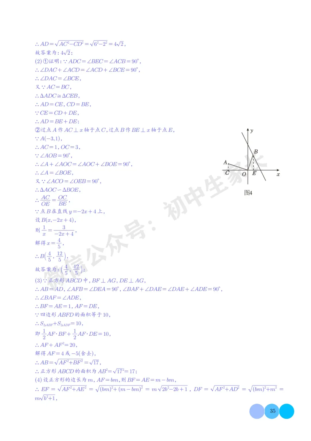 2026年中考数学重难点押题预测:一次函数综合题(解析版) 第36张