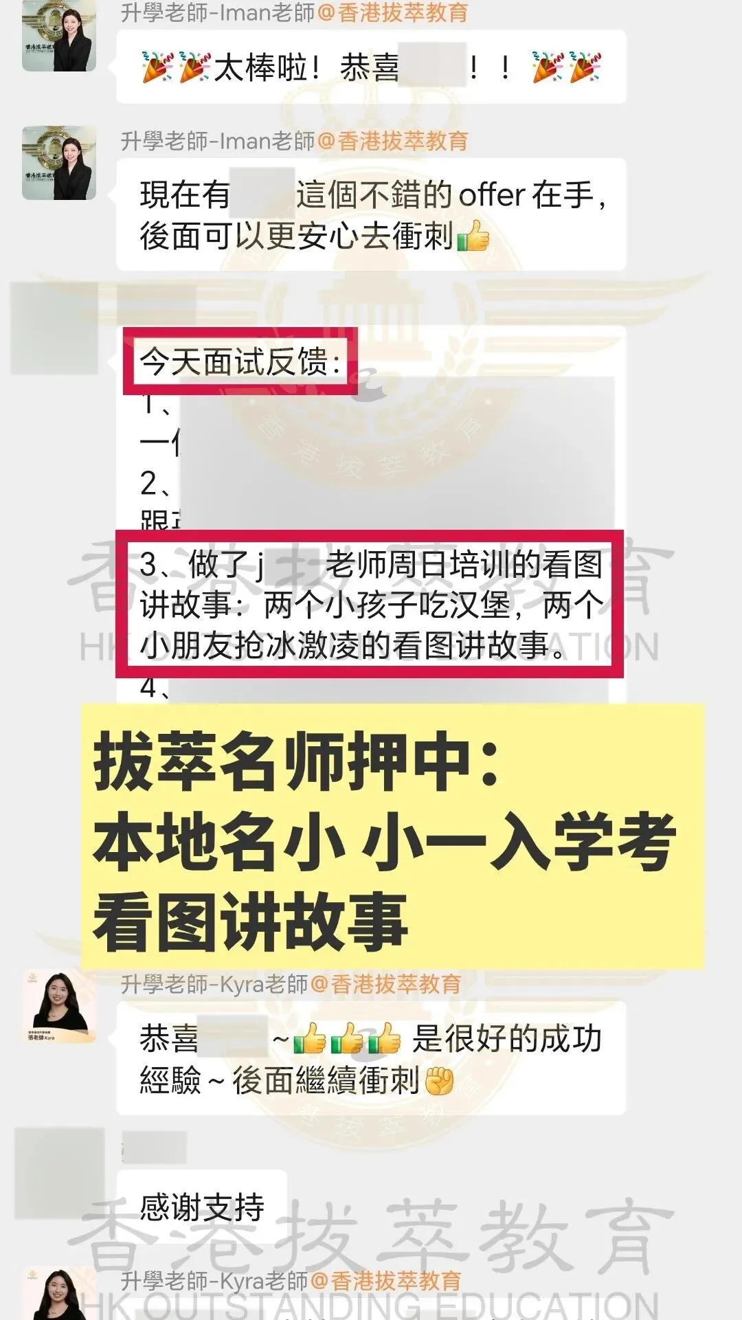 香港Band1插班真题曝光!一旦踩到3大致命误区,娃基本没机会 第11张