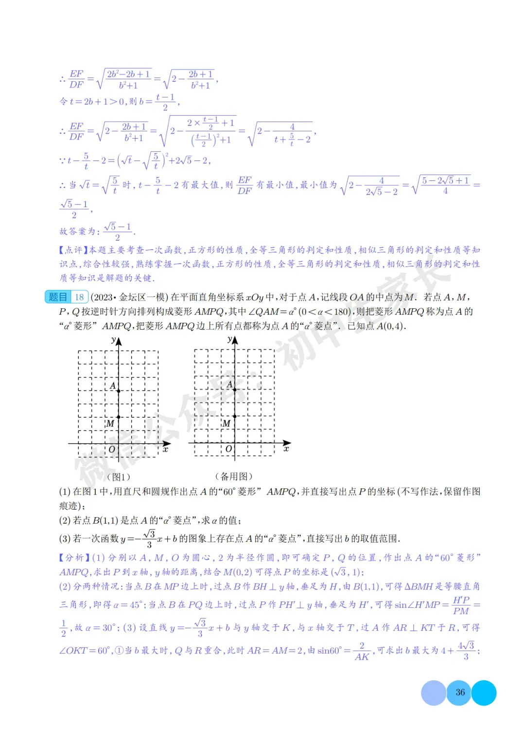 2026年中考数学重难点押题预测:一次函数综合题(解析版) 第37张
