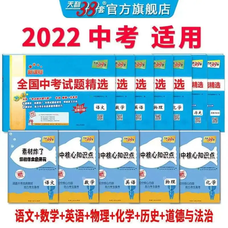 【中考必刷榜NO.1】2022中考试题精选现货ing~包邮哦! 第6张