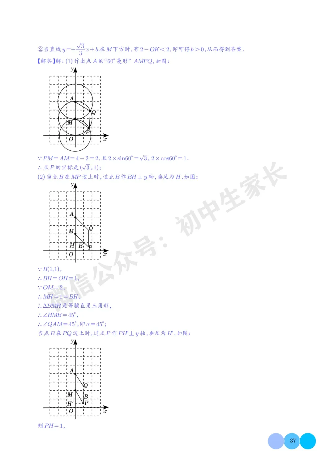 2026年中考数学重难点押题预测:一次函数综合题(解析版) 第38张