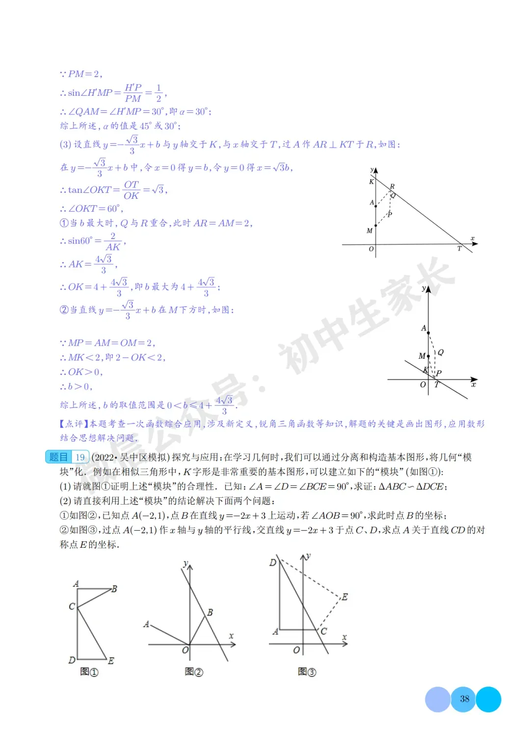 2026年中考数学重难点押题预测:一次函数综合题(解析版) 第39张