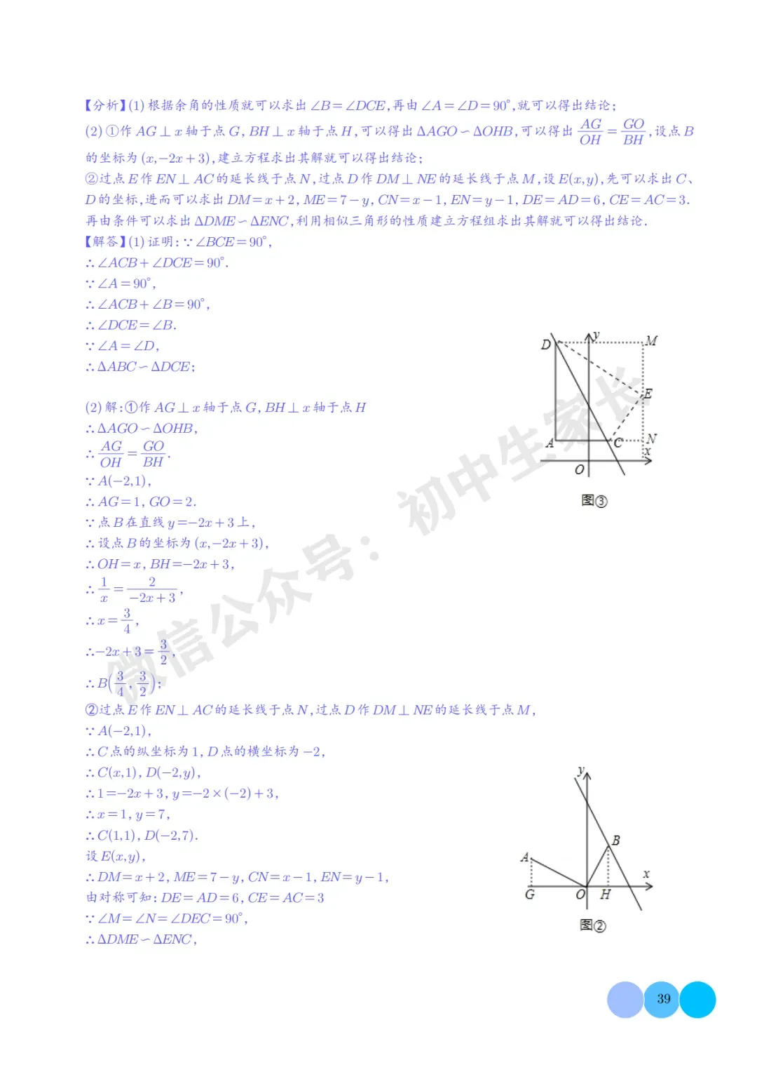 2026年中考数学重难点押题预测:一次函数综合题(解析版) 第40张