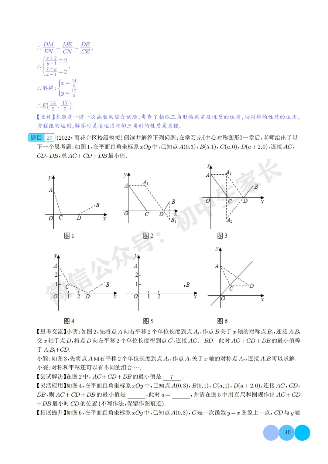 2026年中考数学重难点押题预测:一次函数综合题(解析版) 第41张