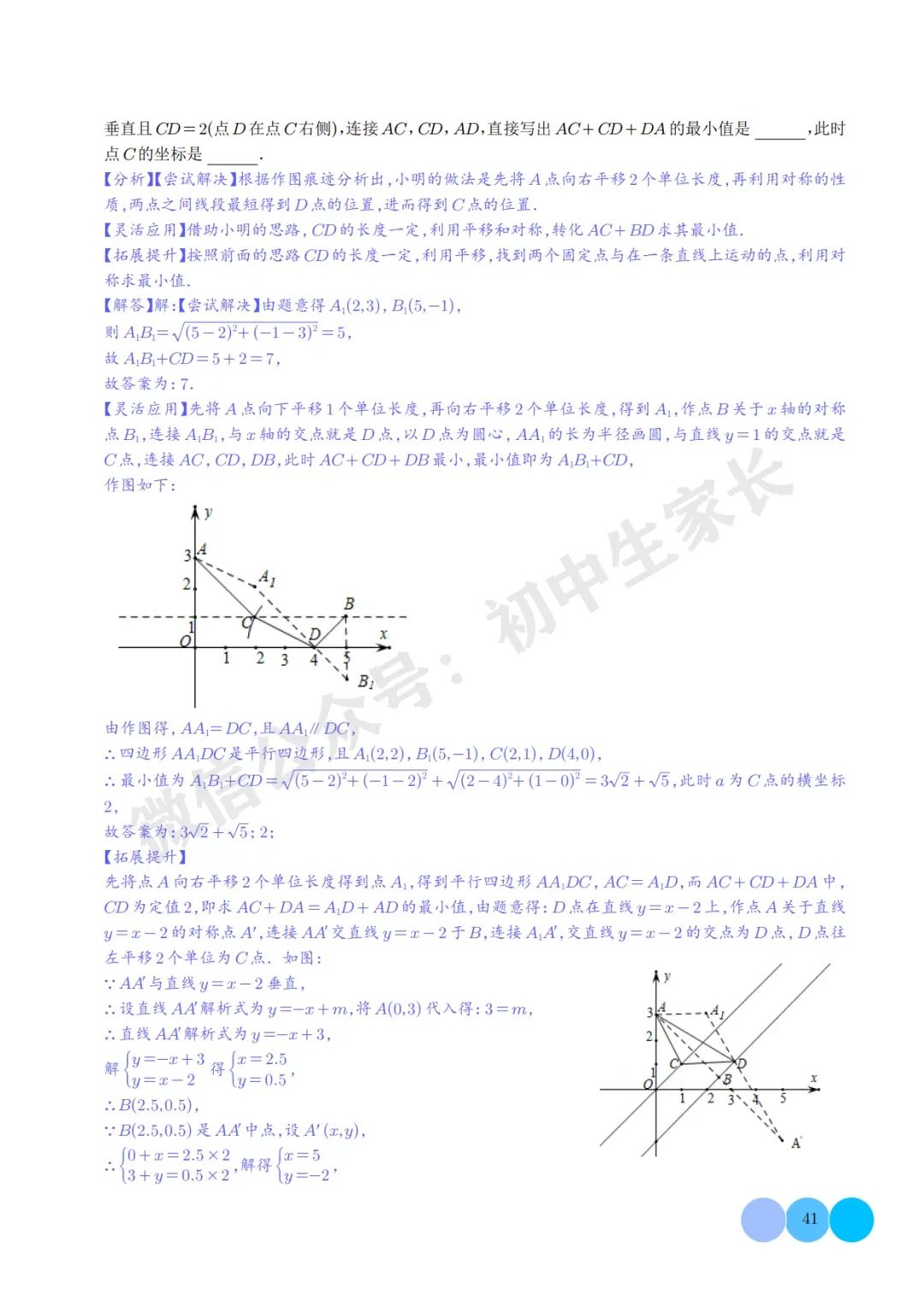 2026年中考数学重难点押题预测:一次函数综合题(解析版) 第42张