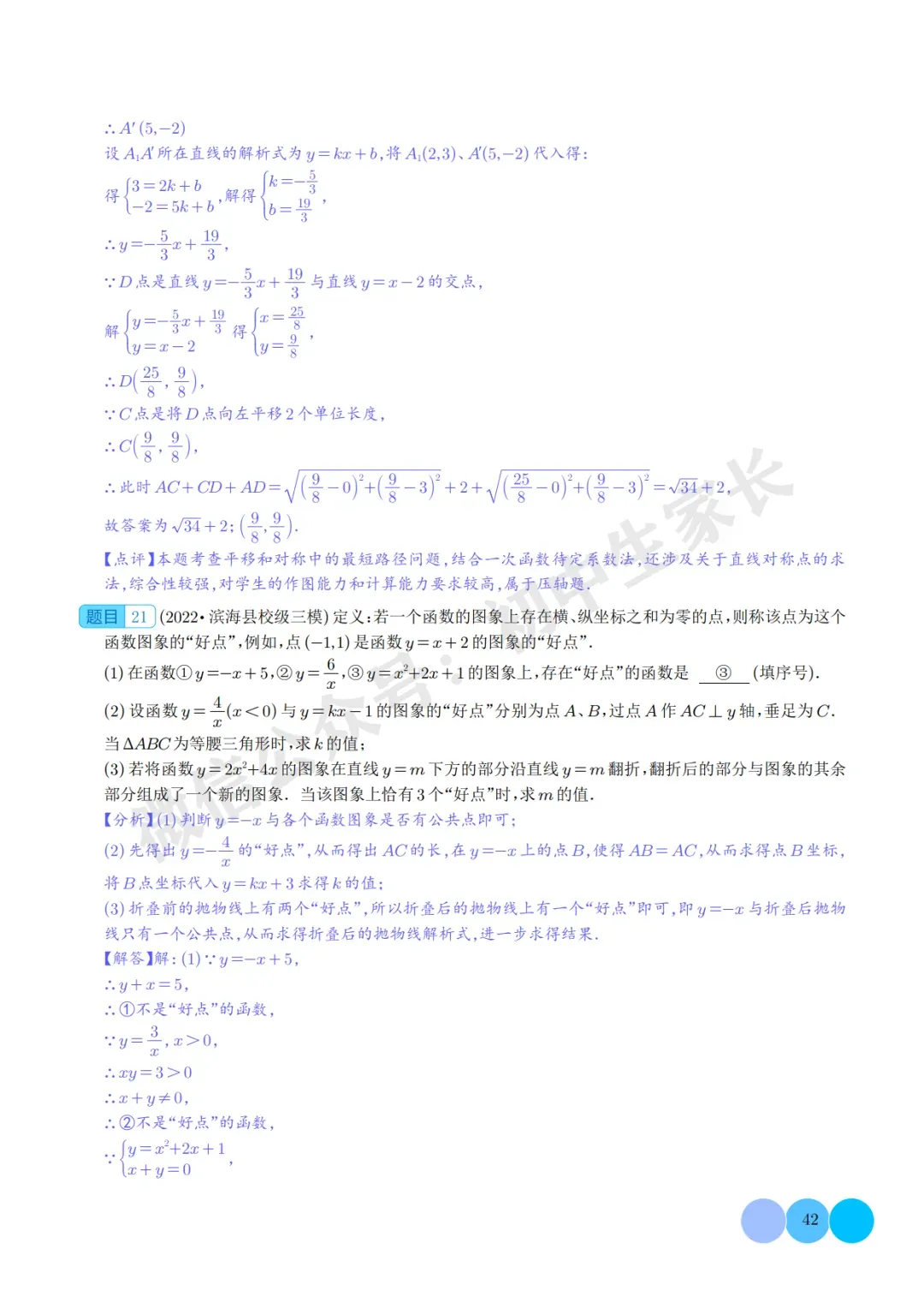 2026年中考数学重难点押题预测:一次函数综合题(解析版) 第43张