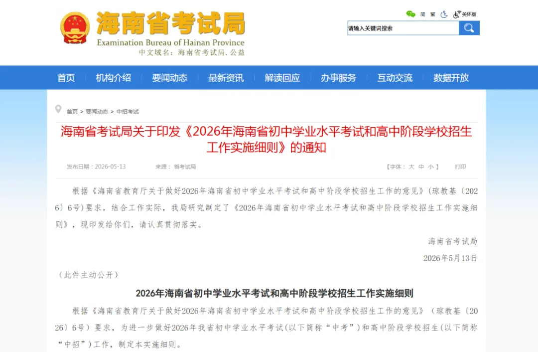 辟谣|2026年海南中考道法、历史开卷考试规则未调整! 第1张 辟谣|2026年海南中考道法、历史开卷考试规则未调整! 第1张