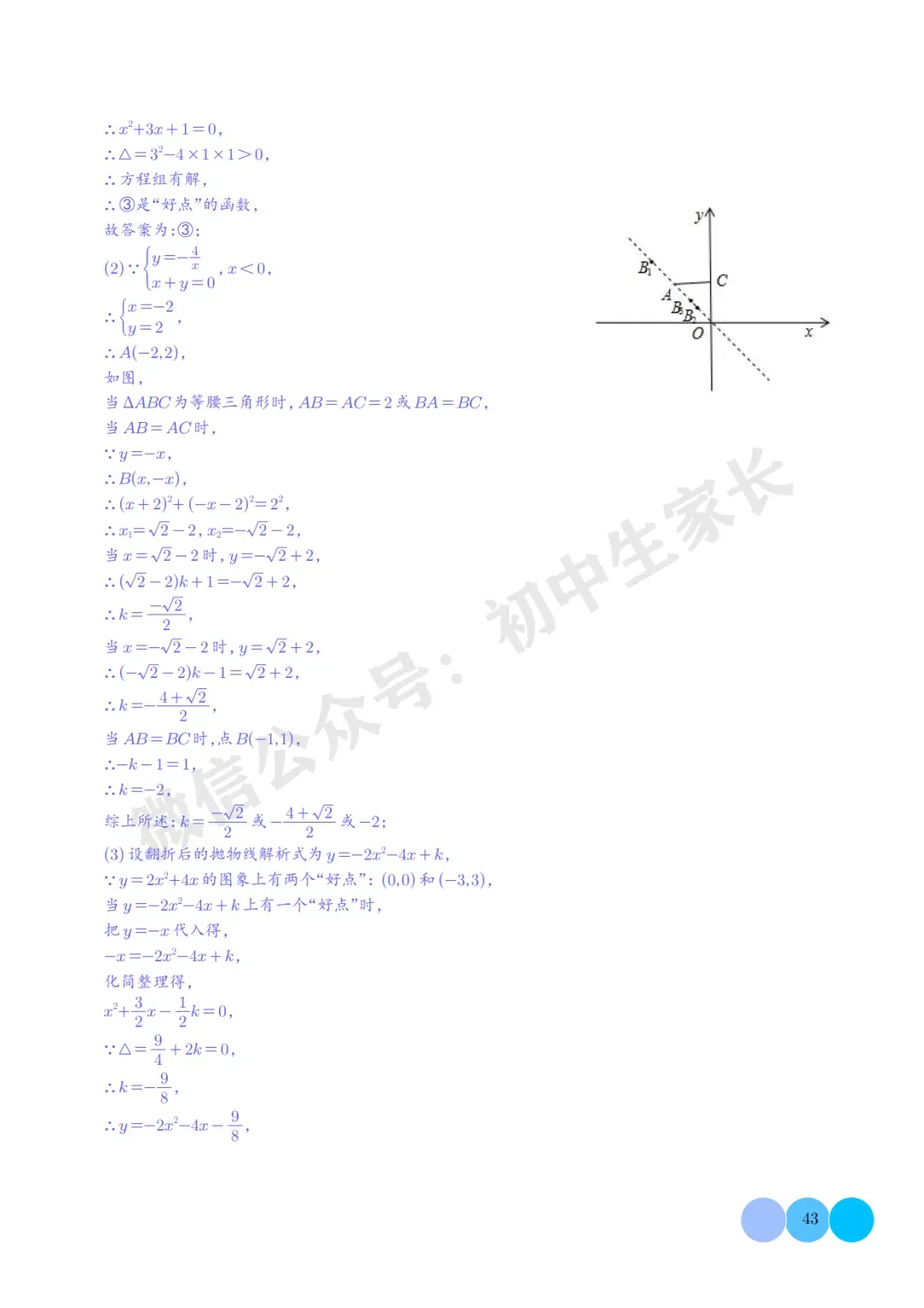 2026年中考数学重难点押题预测:一次函数综合题(解析版) 第44张