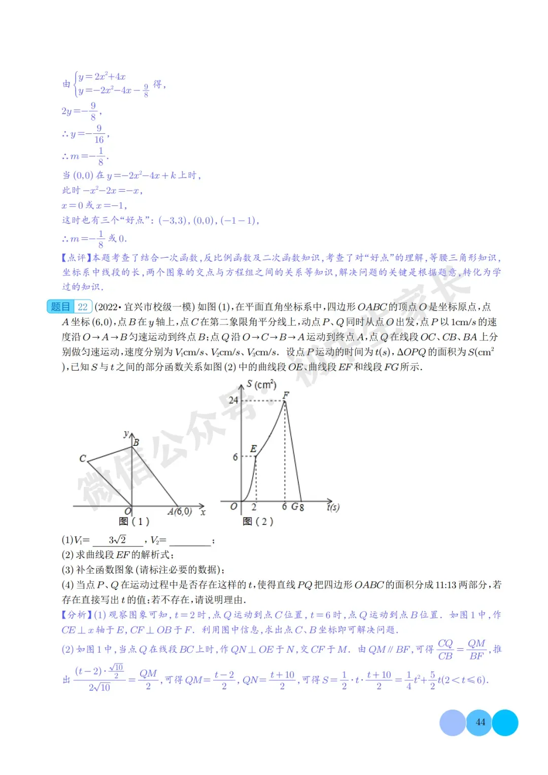 2026年中考数学重难点押题预测:一次函数综合题(解析版) 第45张