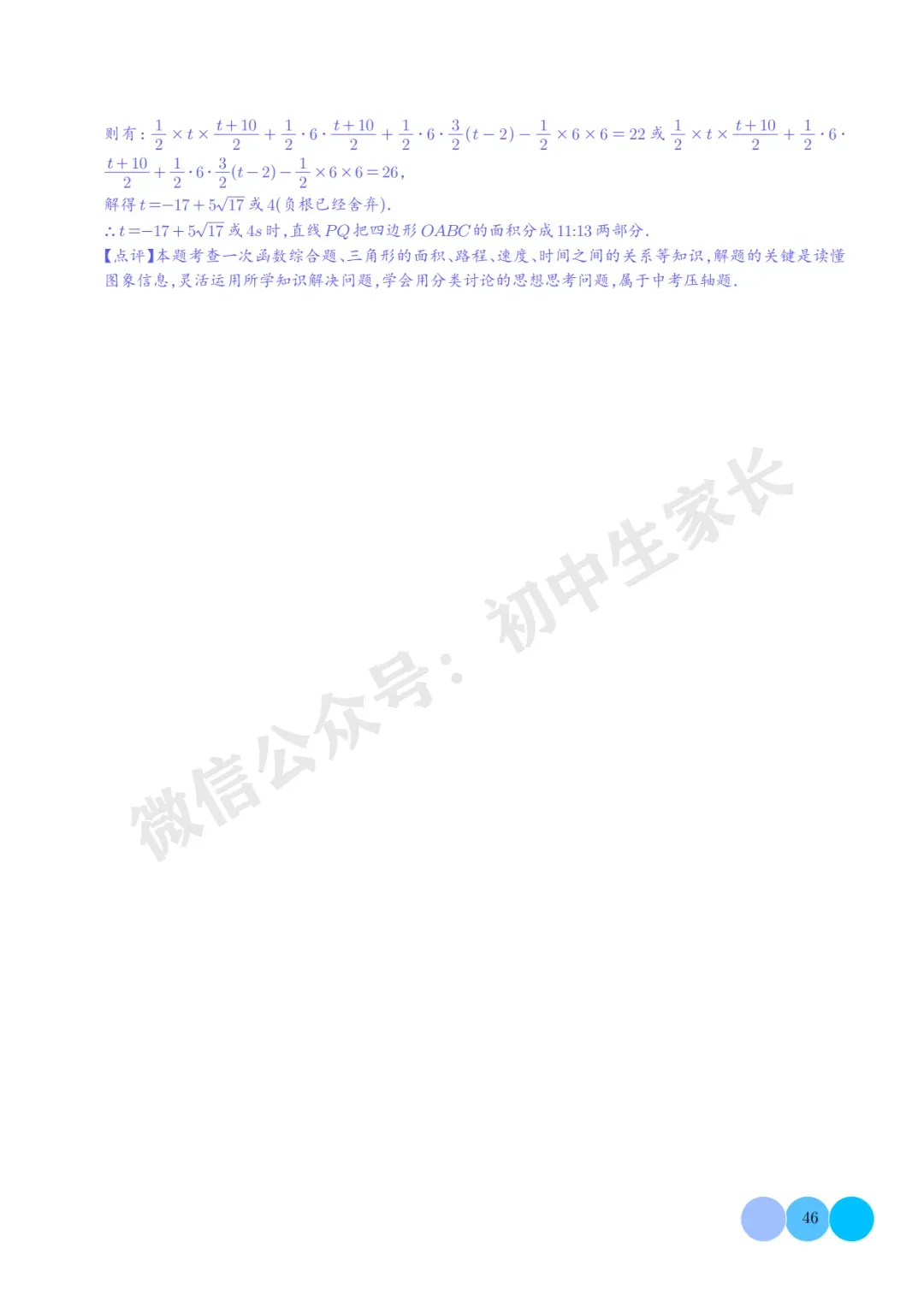 2026年中考数学重难点押题预测:一次函数综合题(解析版) 第47张