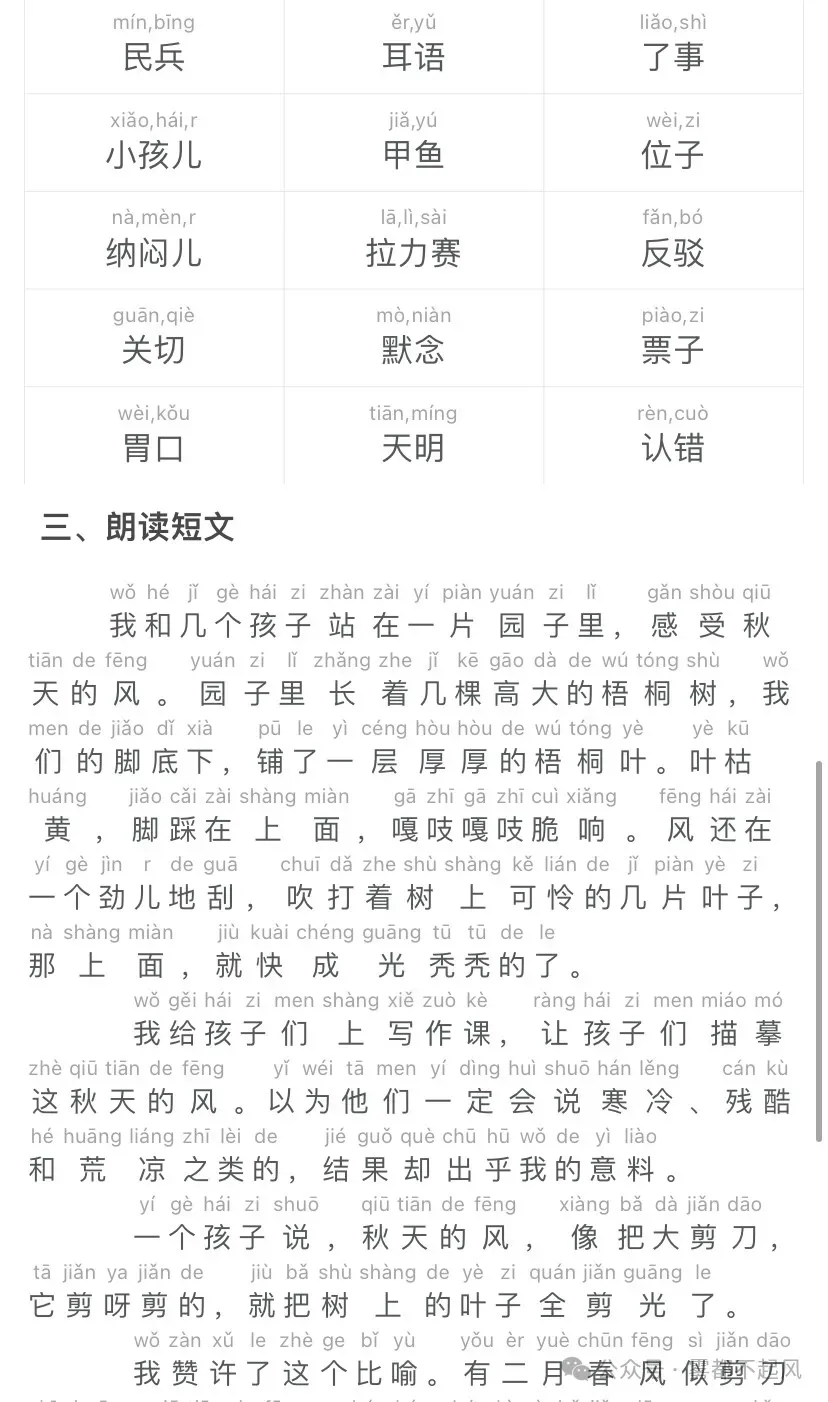 普通话测试新试卷模拟题(30) 第3张