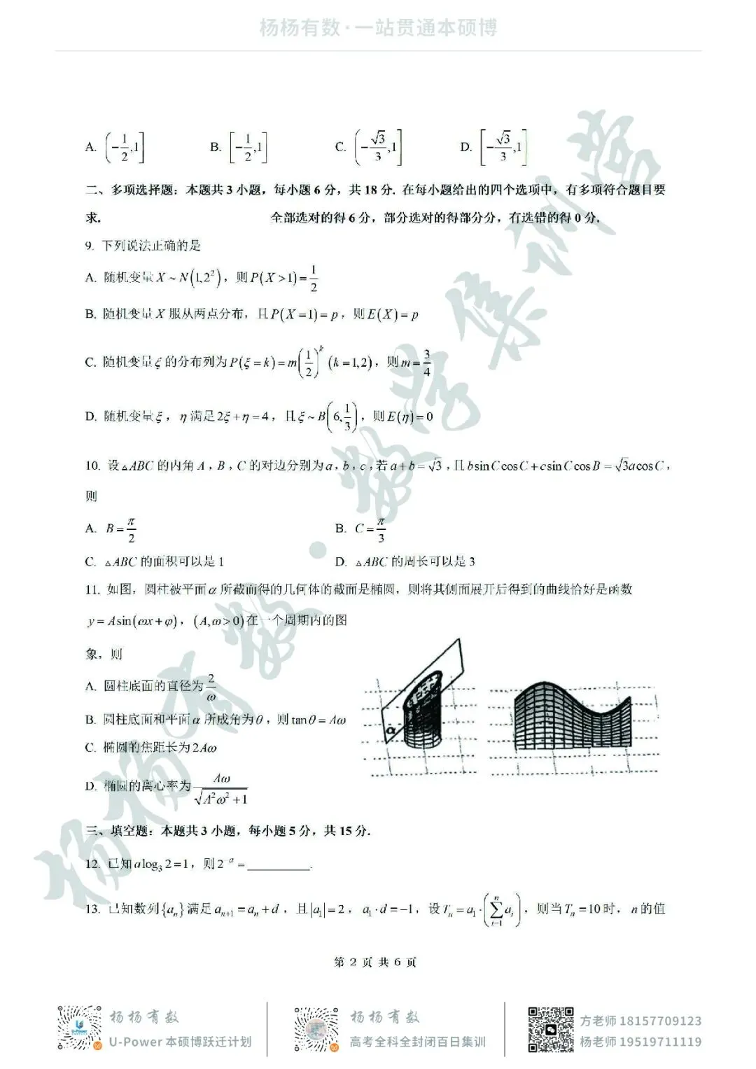 【试卷+答案】2026年5月诸暨市高三适应性考试—高三数学 第2张 【试卷+答案】2026年5月诸暨市高三适应性考试—高三数学 第2张