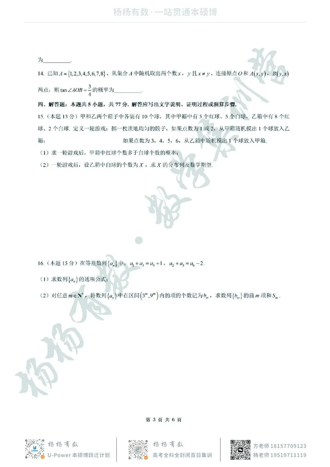 【试卷+答案】2026年5月诸暨市高三适应性考试—高三数学 第3张 【试卷+答案】2026年5月诸暨市高三适应性考试—高三数学 第3张