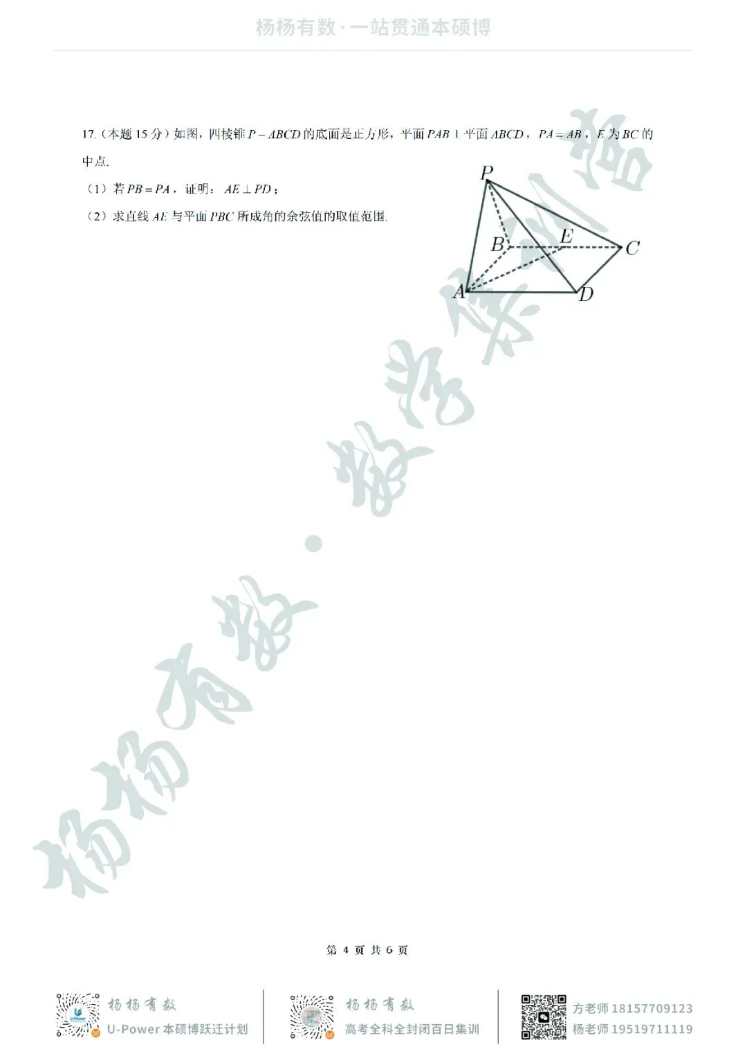 【试卷+答案】2026年5月诸暨市高三适应性考试—高三数学 第4张 【试卷+答案】2026年5月诸暨市高三适应性考试—高三数学 第4张
