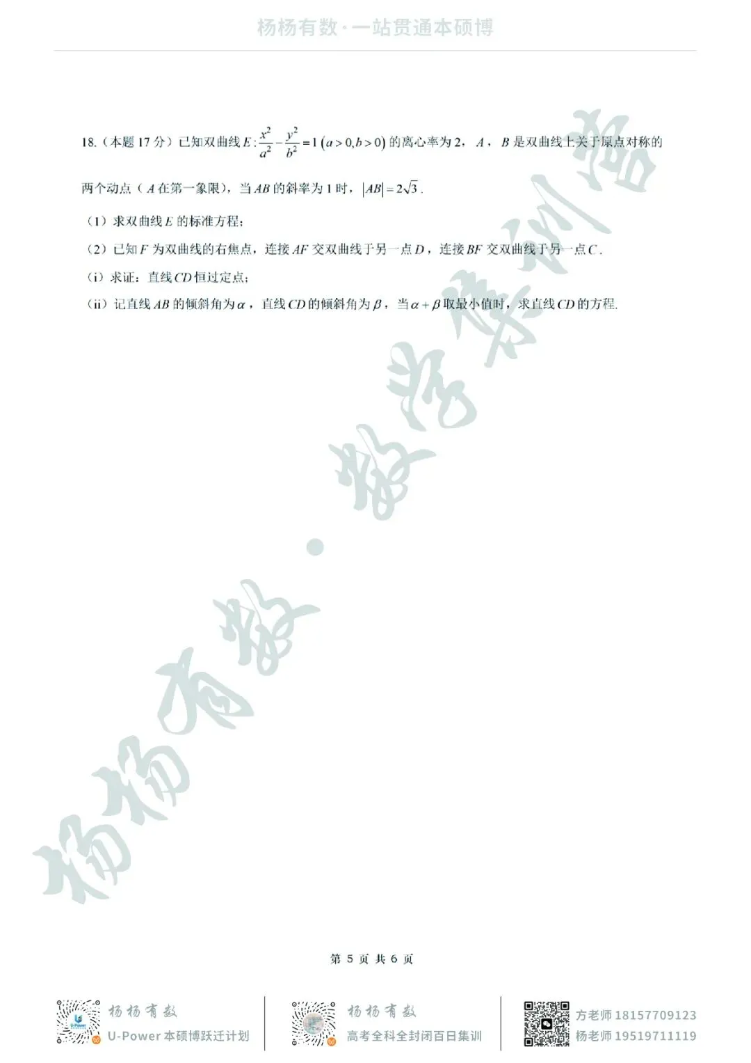 【试卷+答案】2026年5月诸暨市高三适应性考试—高三数学 第5张 【试卷+答案】2026年5月诸暨市高三适应性考试—高三数学 第5张