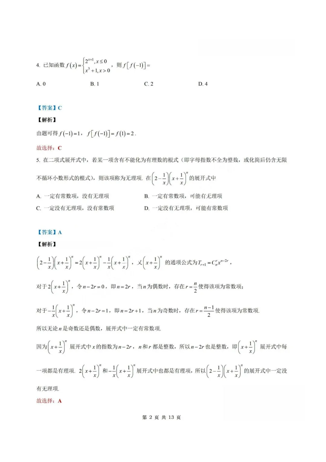 【试卷+答案】2026年5月诸暨市高三适应性考试—高三数学 第9张 【试卷+答案】2026年5月诸暨市高三适应性考试—高三数学 第9张
