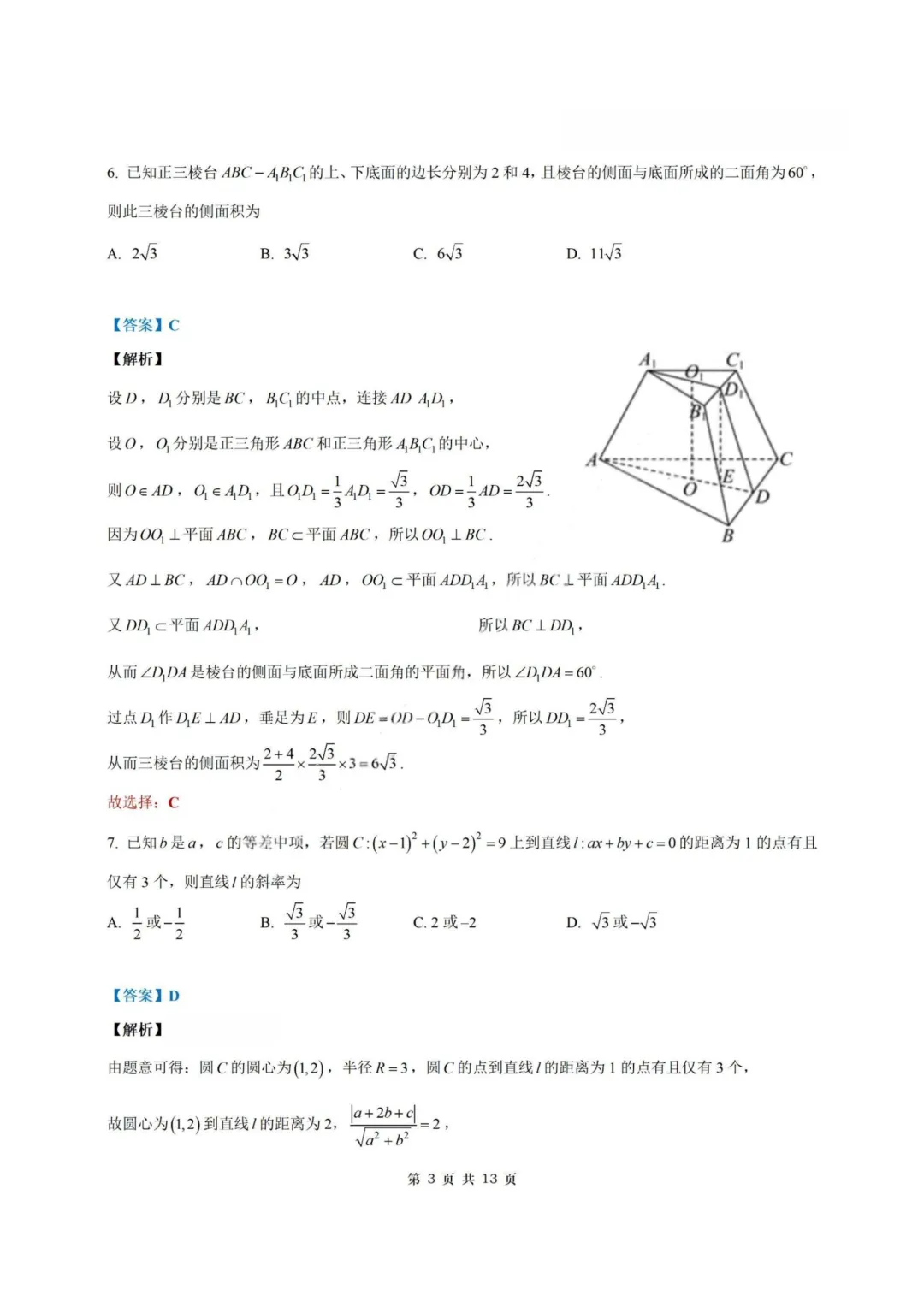 【试卷+答案】2026年5月诸暨市高三适应性考试—高三数学 第10张 【试卷+答案】2026年5月诸暨市高三适应性考试—高三数学 第10张