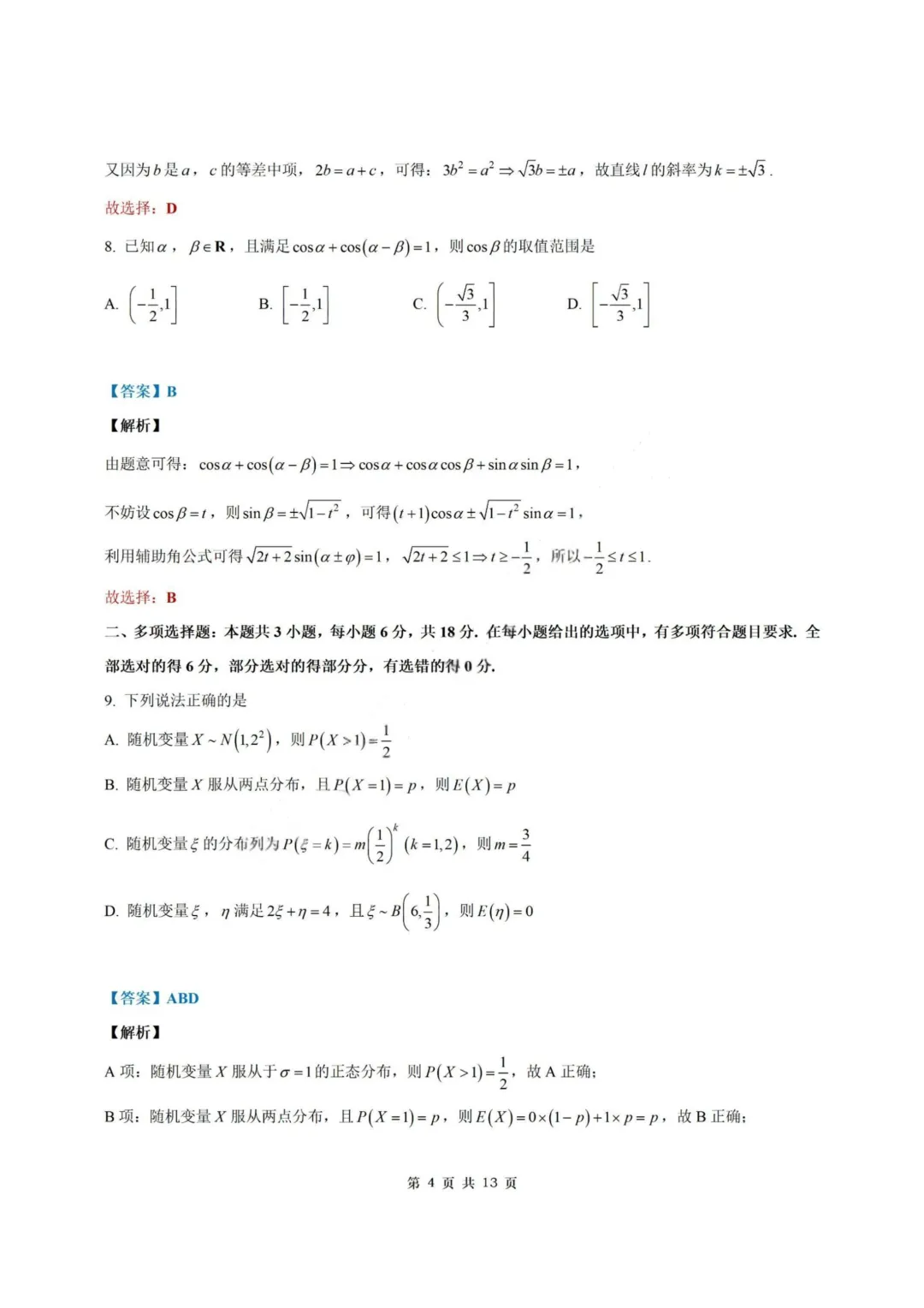 【试卷+答案】2026年5月诸暨市高三适应性考试—高三数学 第11张 【试卷+答案】2026年5月诸暨市高三适应性考试—高三数学 第11张