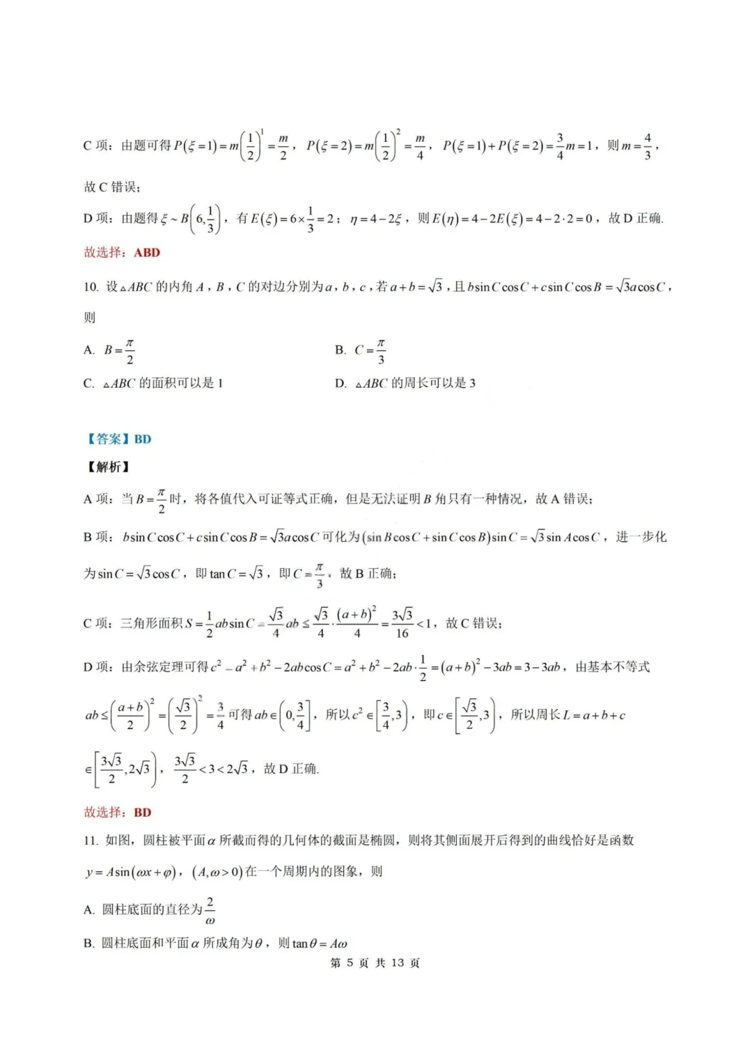 【试卷+答案】2026年5月诸暨市高三适应性考试—高三数学 第12张 【试卷+答案】2026年5月诸暨市高三适应性考试—高三数学 第12张