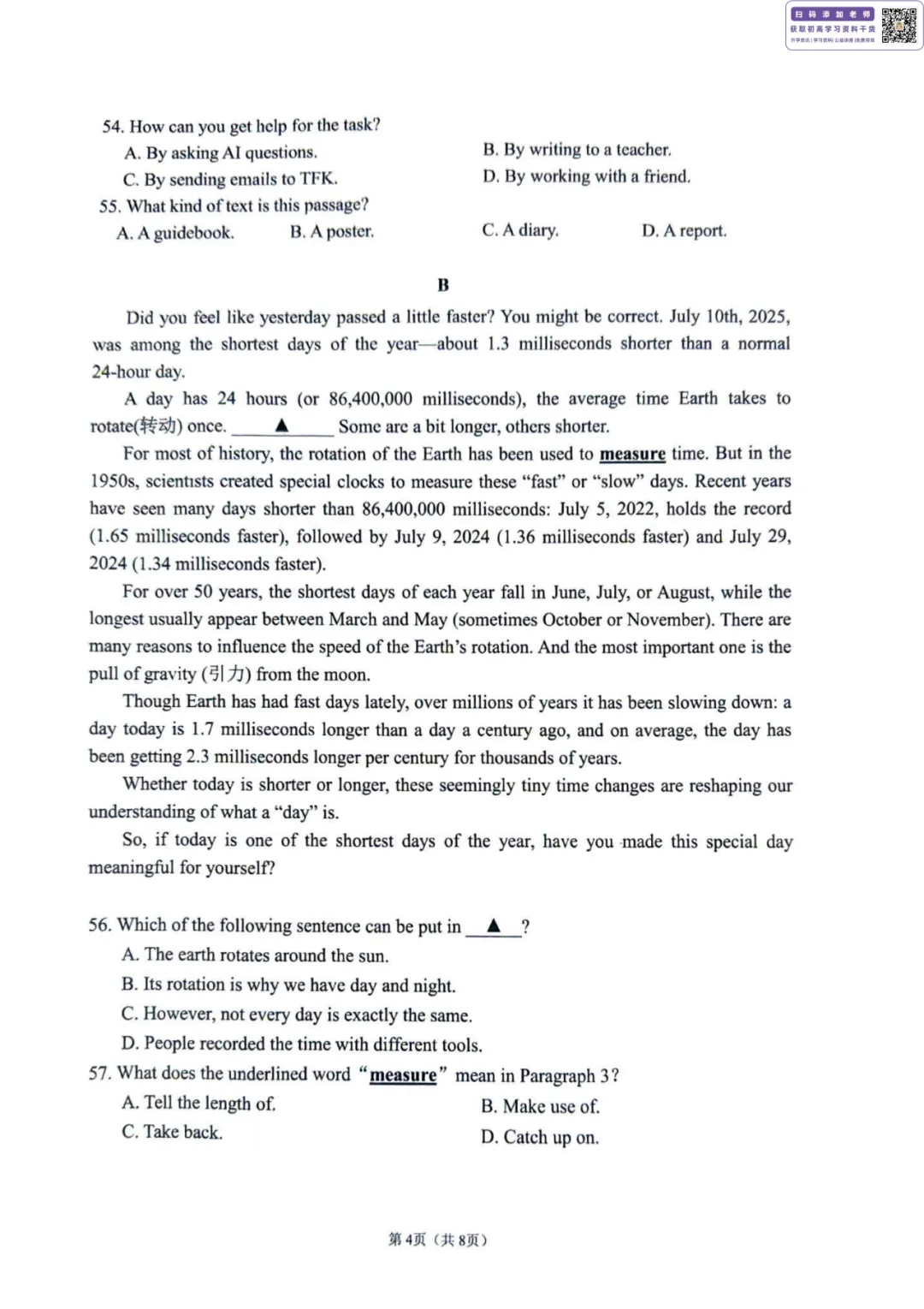 数学好难?来看看试卷分析!2026佛山中考二模试卷+答案已更新! 第40张
