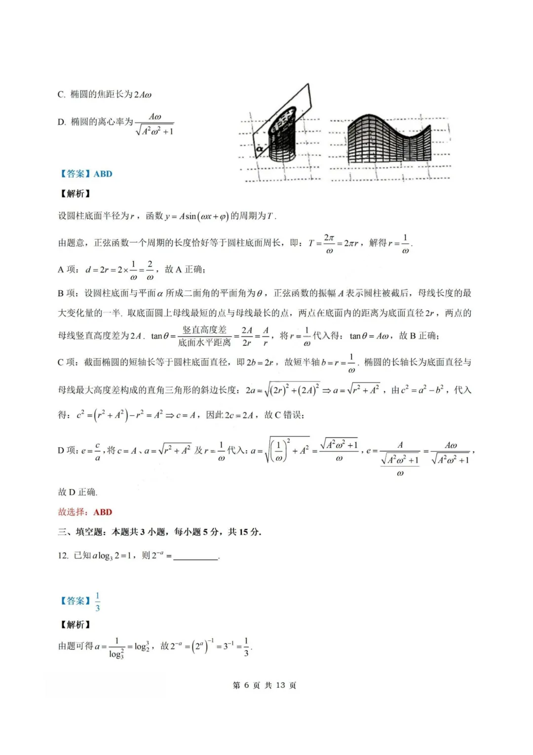【试卷+答案】2026年5月诸暨市高三适应性考试—高三数学 第13张 【试卷+答案】2026年5月诸暨市高三适应性考试—高三数学 第13张