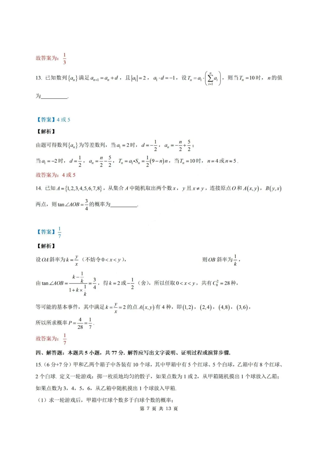 【试卷+答案】2026年5月诸暨市高三适应性考试—高三数学 第14张 【试卷+答案】2026年5月诸暨市高三适应性考试—高三数学 第14张
