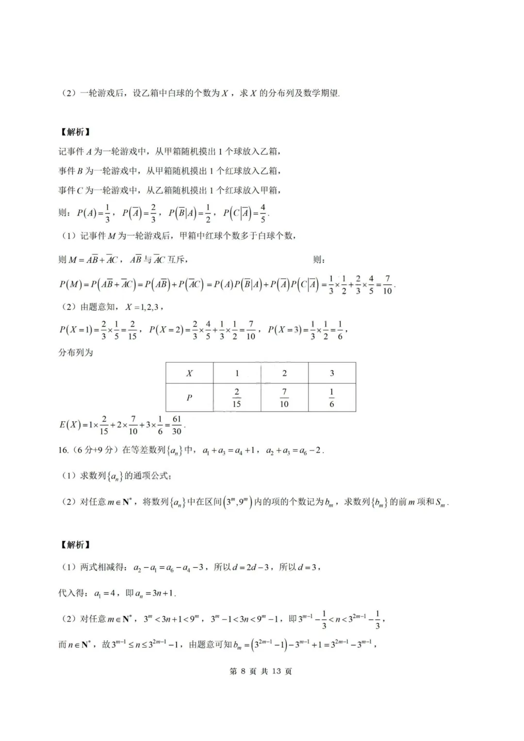【试卷+答案】2026年5月诸暨市高三适应性考试—高三数学 第15张 【试卷+答案】2026年5月诸暨市高三适应性考试—高三数学 第15张