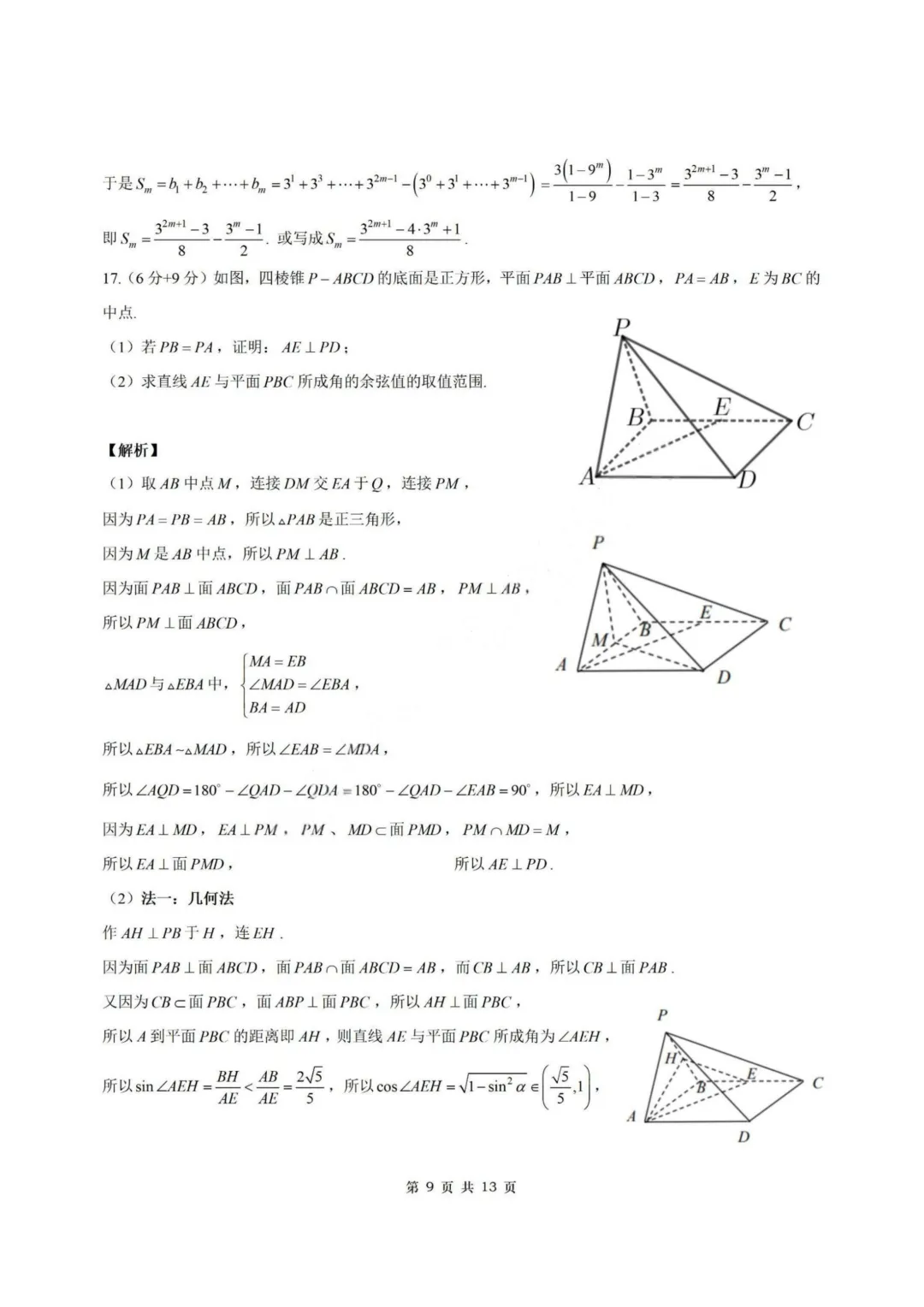 【试卷+答案】2026年5月诸暨市高三适应性考试—高三数学 第16张 【试卷+答案】2026年5月诸暨市高三适应性考试—高三数学 第16张