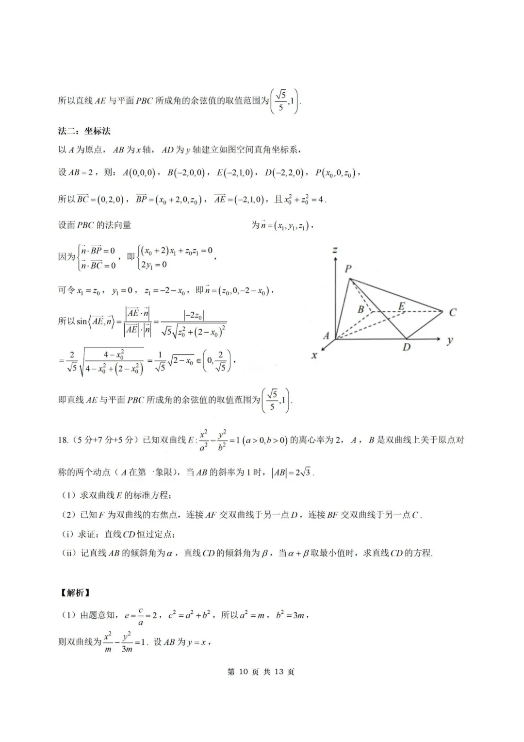 【试卷+答案】2026年5月诸暨市高三适应性考试—高三数学 第17张 【试卷+答案】2026年5月诸暨市高三适应性考试—高三数学 第17张