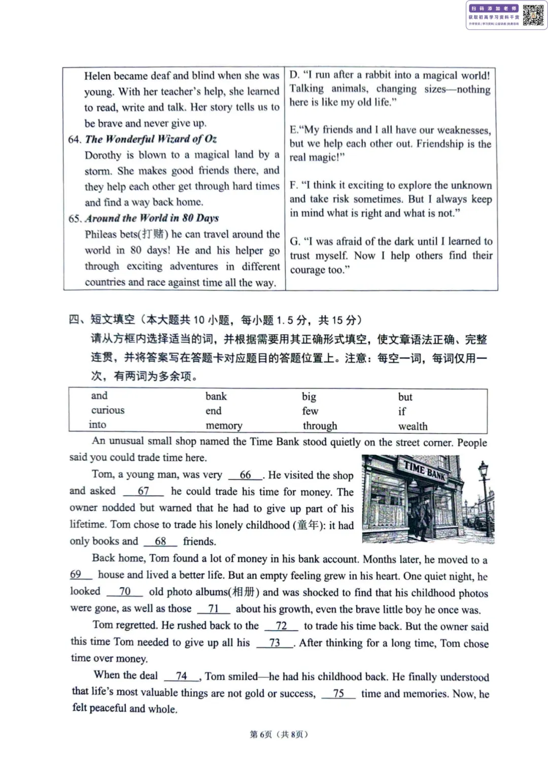 数学好难?来看看试卷分析!2026佛山中考二模试卷+答案已更新! 第42张