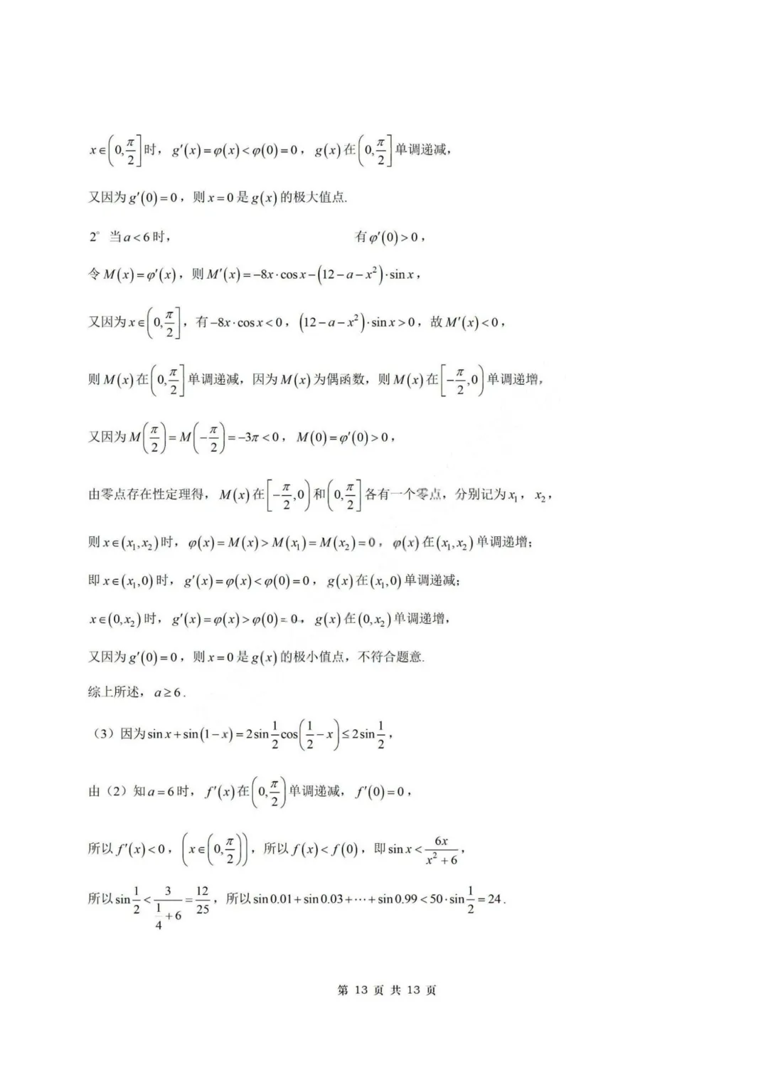 【试卷+答案】2026年5月诸暨市高三适应性考试—高三数学 第20张 【试卷+答案】2026年5月诸暨市高三适应性考试—高三数学 第20张
