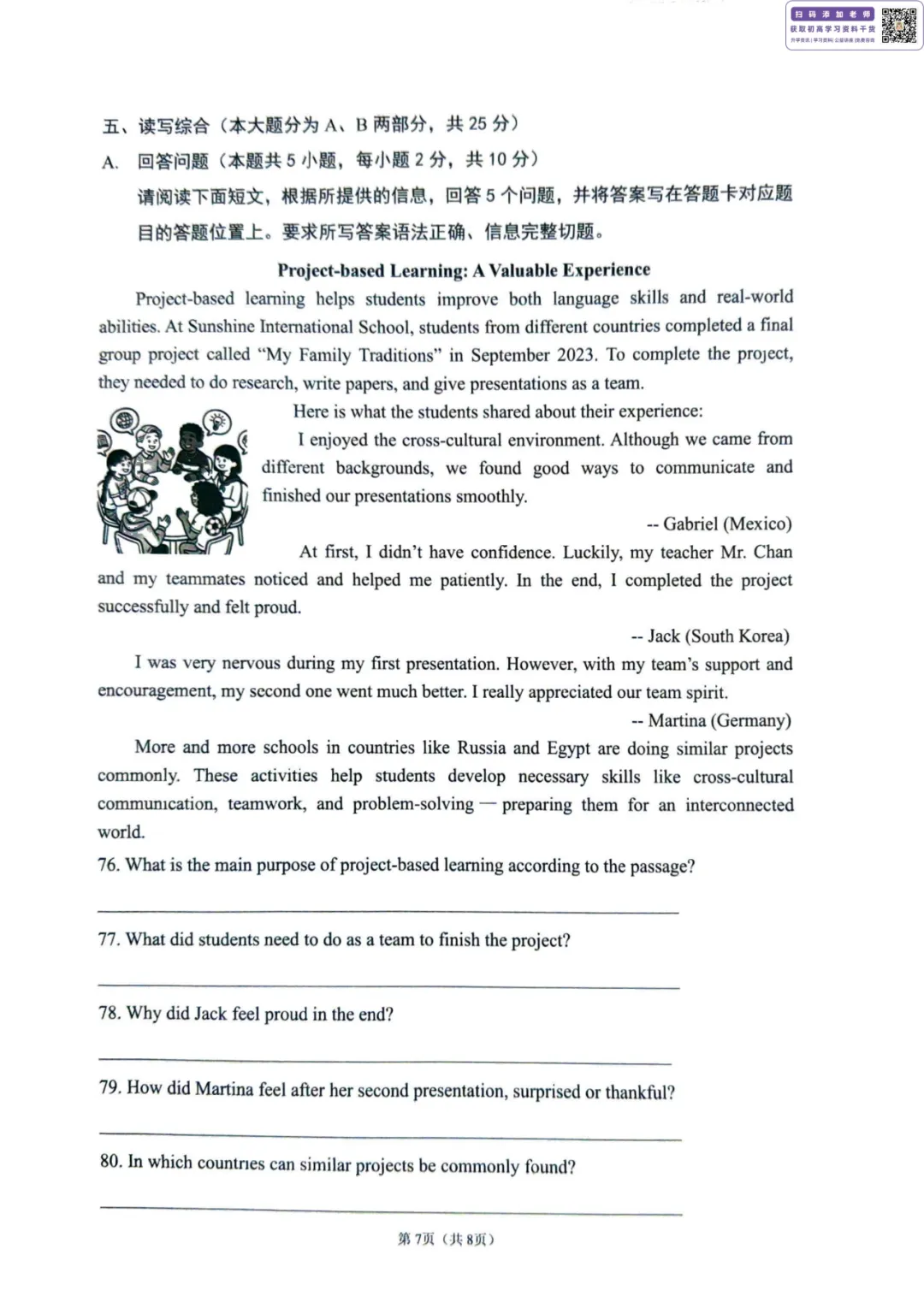 数学好难?来看看试卷分析!2026佛山中考二模试卷+答案已更新! 第43张