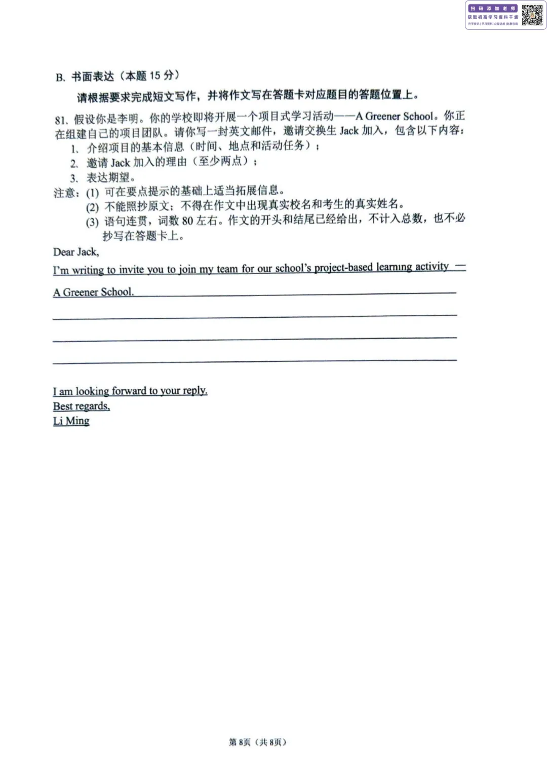 数学好难?来看看试卷分析!2026佛山中考二模试卷+答案已更新! 第44张