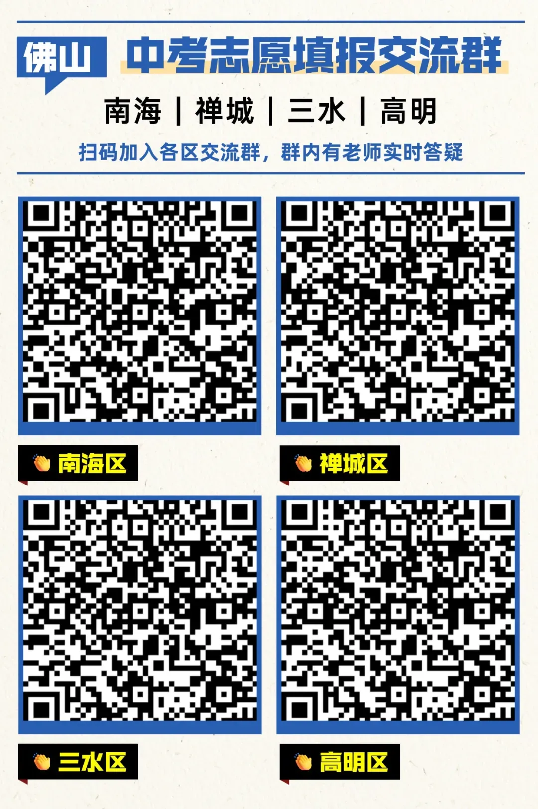 数学好难?来看看试卷分析!2026佛山中考二模试卷+答案已更新! 第49张