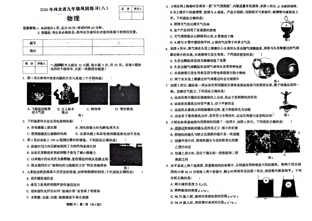 速领|2026年河北中考物理巩固练习卷 第2张