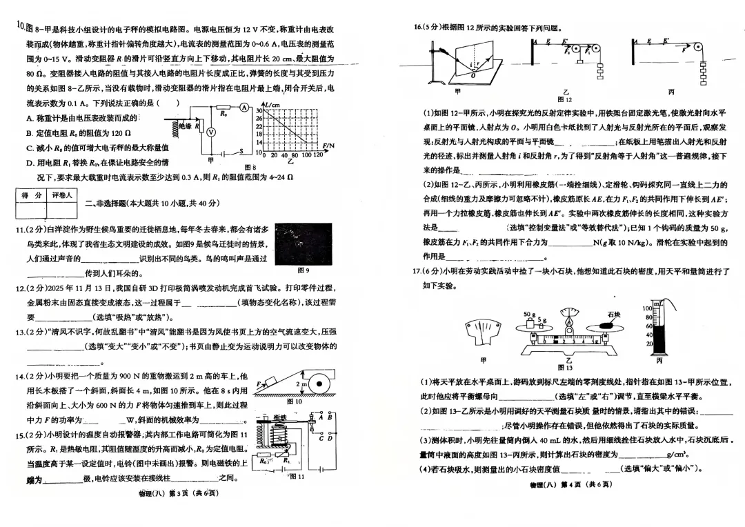 速领|2026年河北中考物理巩固练习卷 第3张