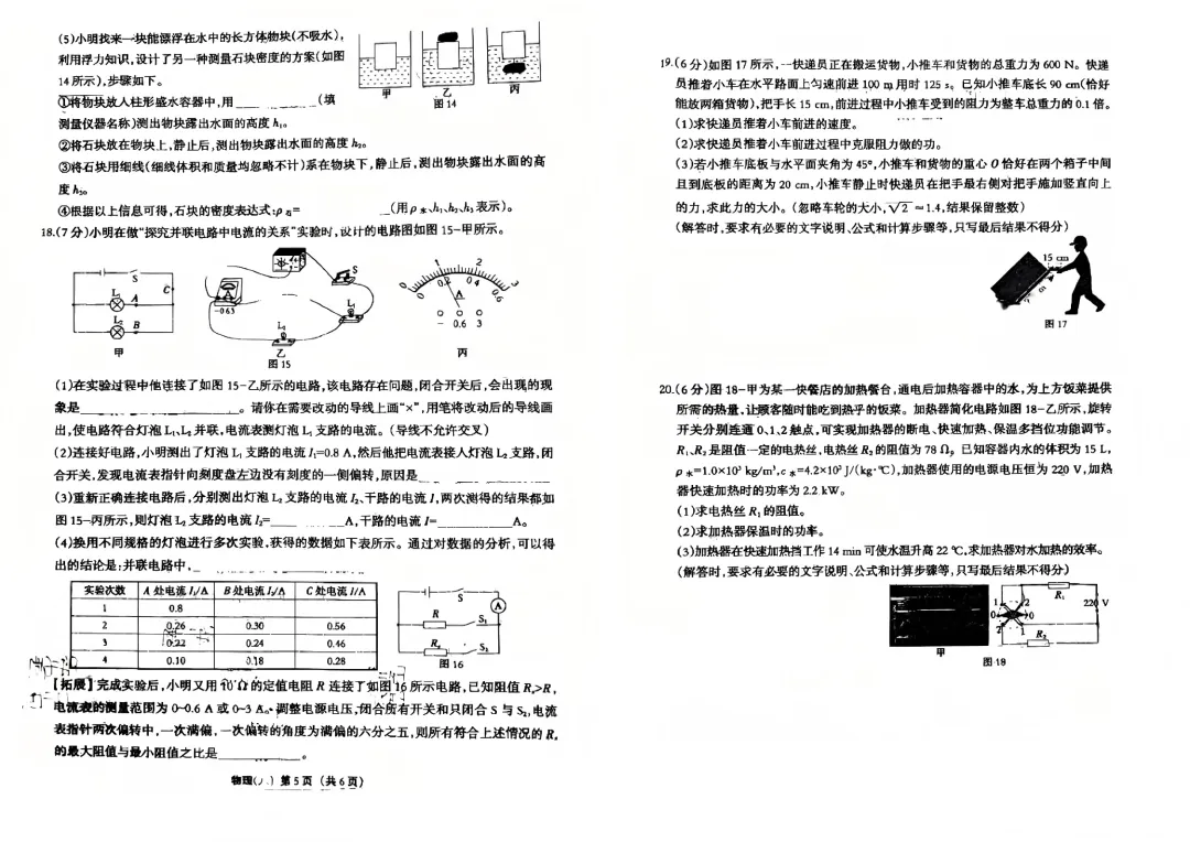 速领|2026年河北中考物理巩固练习卷 第4张