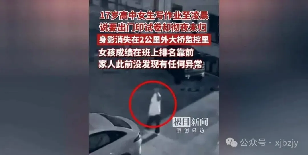 痛惜!17岁女孩凌晨出门复印试卷失联,遗体被发现,官方通报意外溺亡 第2张 痛惜!17岁女孩凌晨出门复印试卷失联,遗体被发现,官方通报意外溺亡 第2张