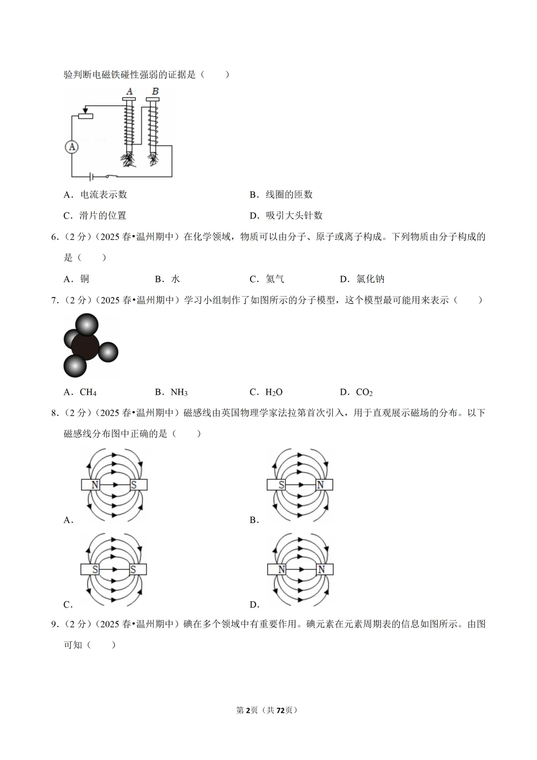 【八下-科学】浙江省温州市部分学校期中试卷 第3张