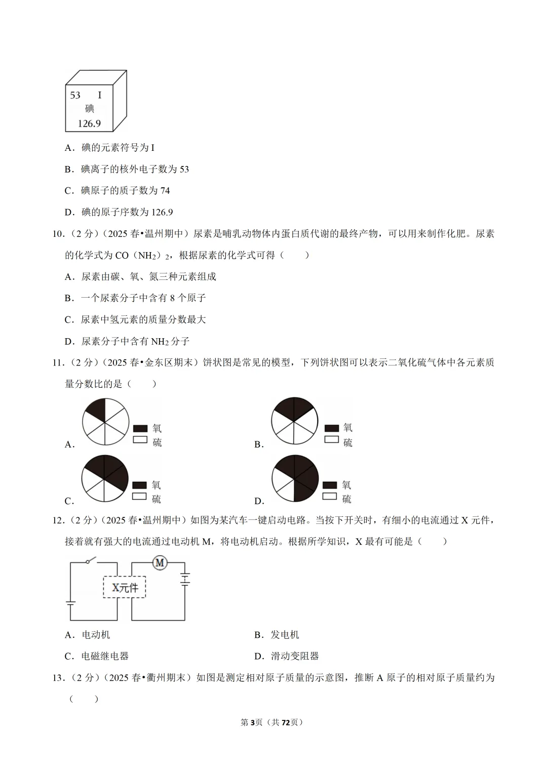 【八下-科学】浙江省温州市部分学校期中试卷 第4张