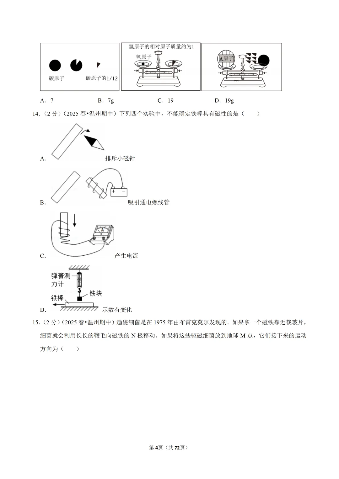 【八下-科学】浙江省温州市部分学校期中试卷 第5张